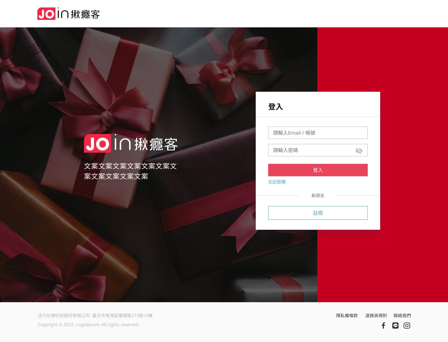 Join 揪癮客 電商